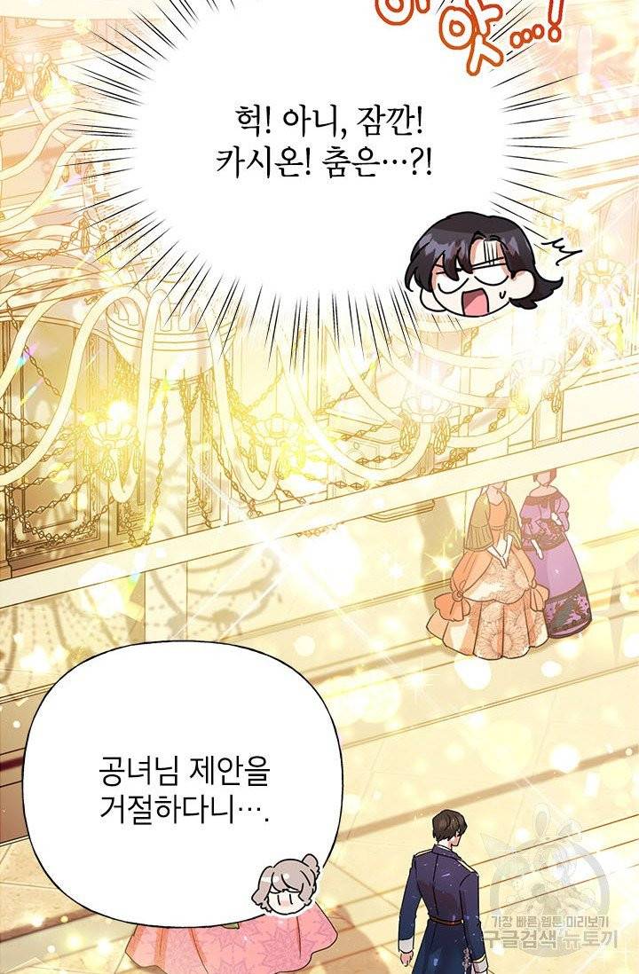 악녀는 오늘도 즐겁다 5화 30