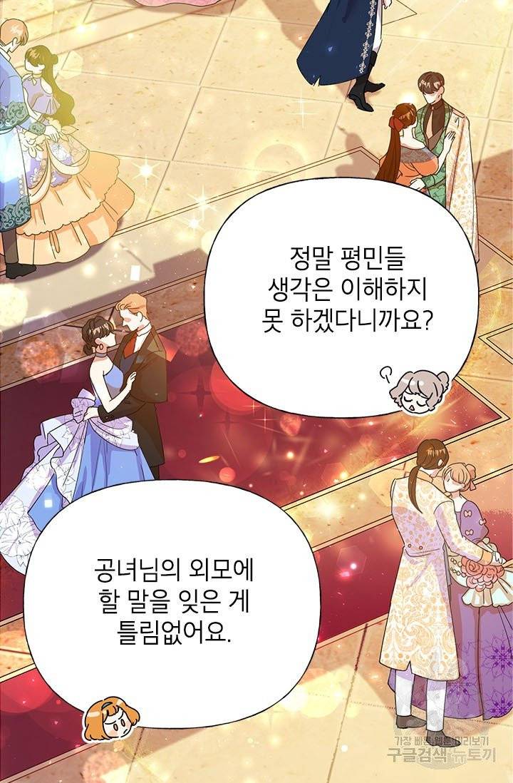 악녀는 오늘도 즐겁다 5화 31