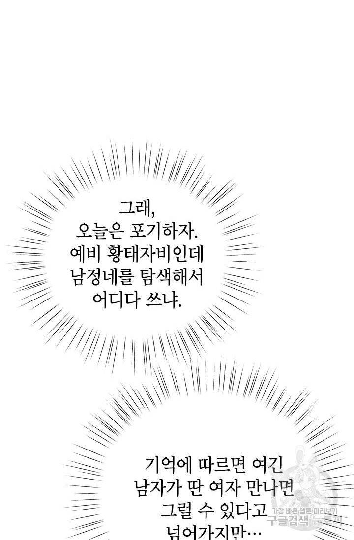 악녀는 오늘도 즐겁다 5화 33