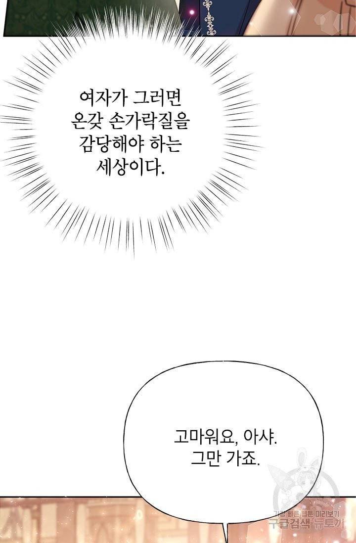 악녀는 오늘도 즐겁다 5화 35