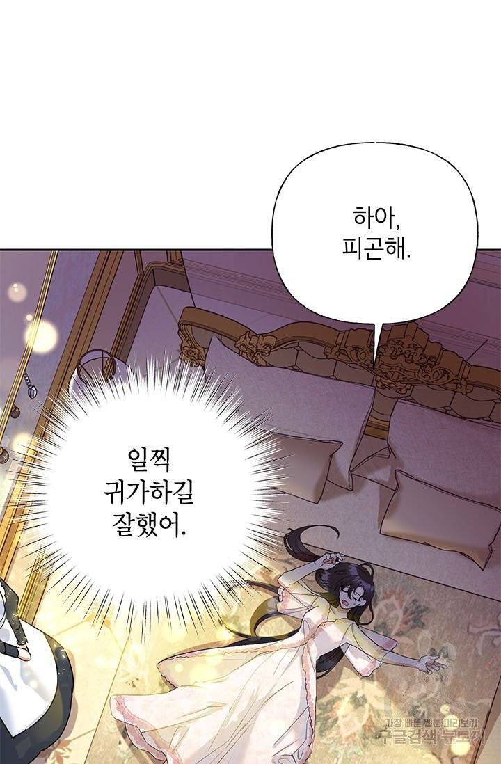 악녀는 오늘도 즐겁다 5화 41