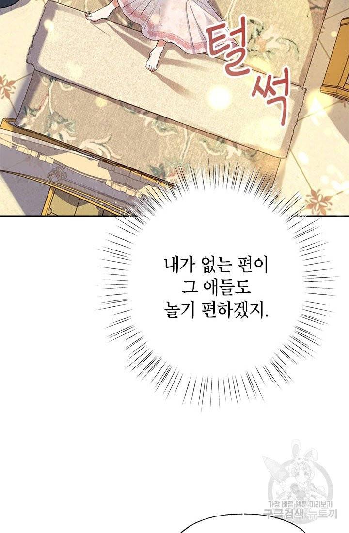 악녀는 오늘도 즐겁다 5화 42