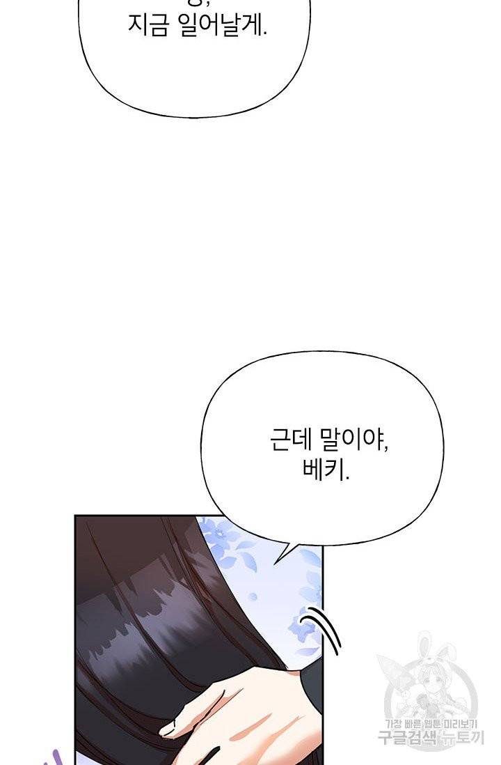 악녀는 오늘도 즐겁다 5화 44