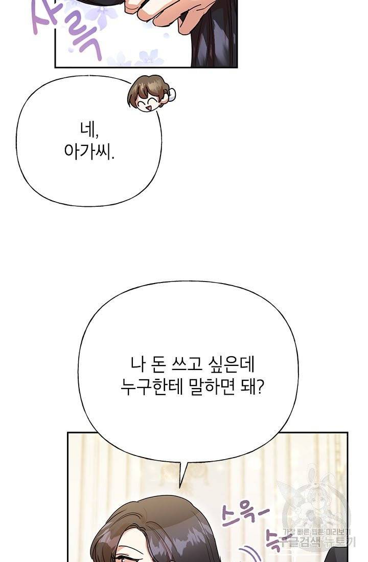 악녀는 오늘도 즐겁다 5화 45