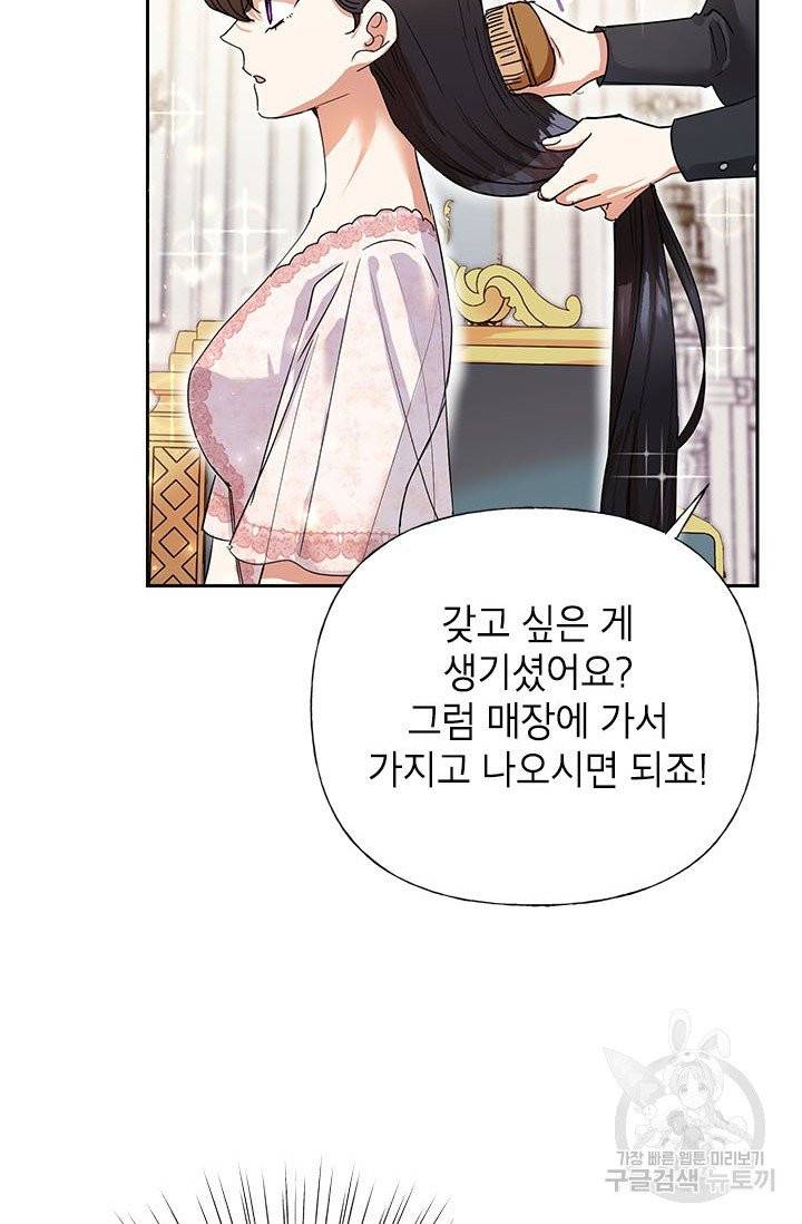 악녀는 오늘도 즐겁다 5화 46