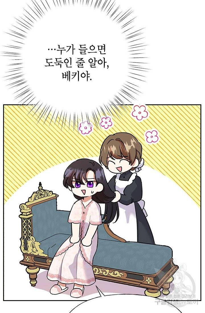 악녀는 오늘도 즐겁다 5화 47