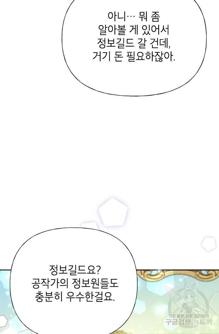악녀는 오늘도 즐겁다 5화 48