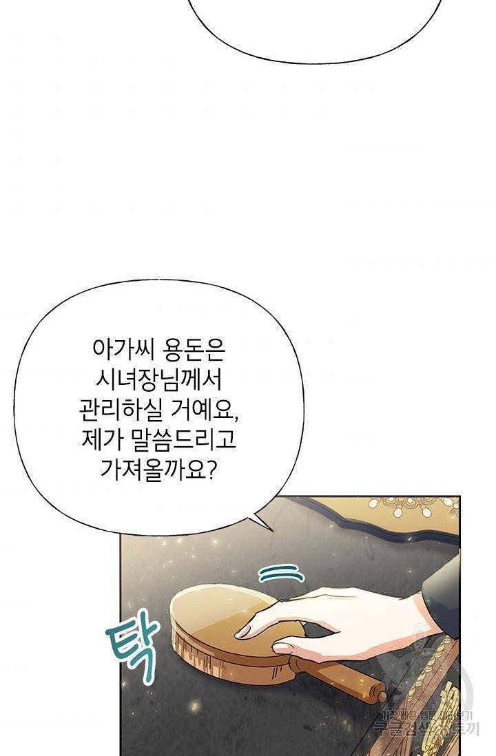 악녀는 오늘도 즐겁다 5화 50