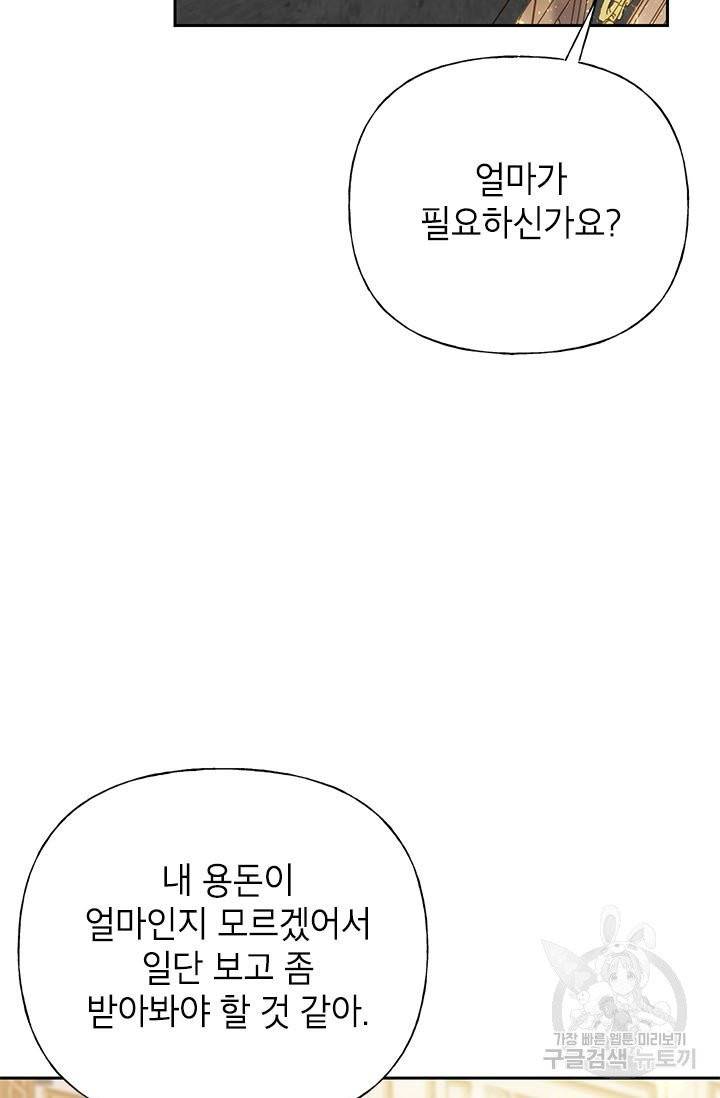 악녀는 오늘도 즐겁다 5화 51