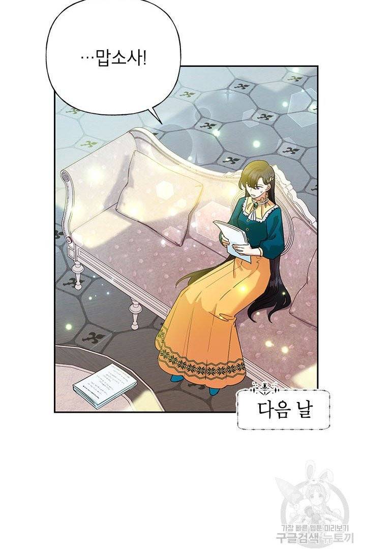 악녀는 오늘도 즐겁다 5화 54
