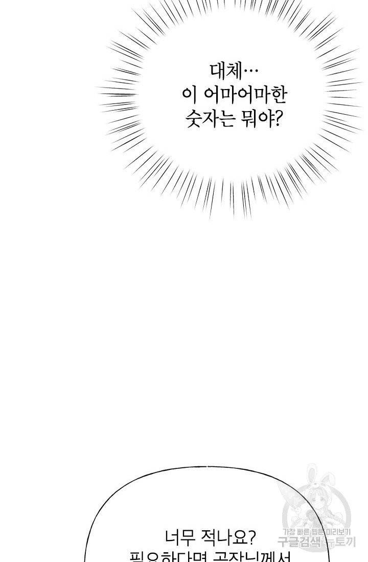 악녀는 오늘도 즐겁다 5화 56