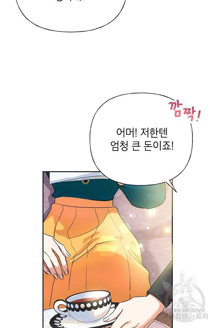 악녀는 오늘도 즐겁다 5화 58