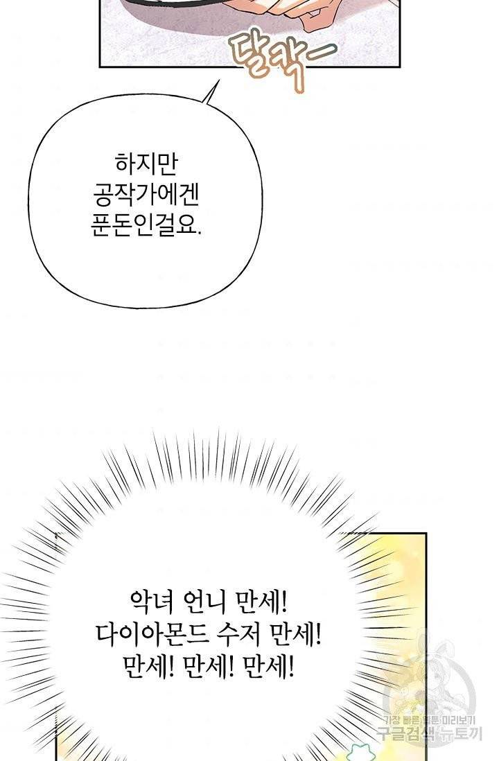 악녀는 오늘도 즐겁다 5화 59