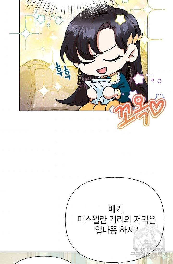 악녀는 오늘도 즐겁다 5화 60