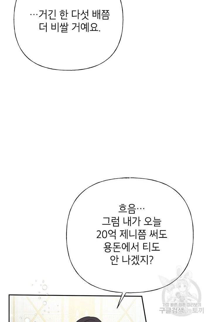 악녀는 오늘도 즐겁다 5화 63