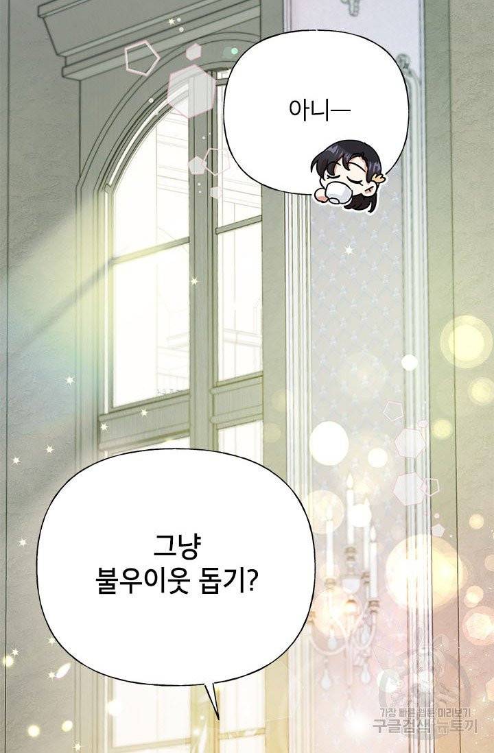 악녀는 오늘도 즐겁다 5화 65