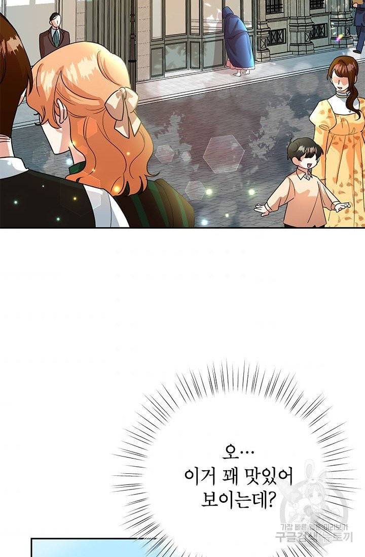 악녀는 오늘도 즐겁다 5화 69