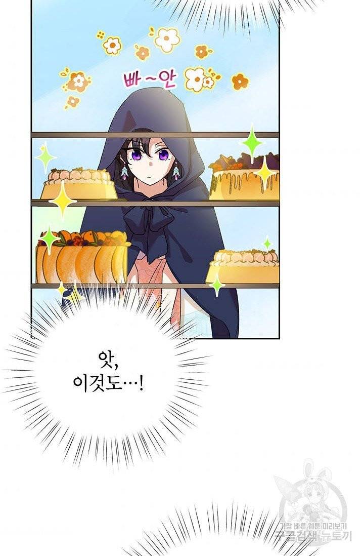 악녀는 오늘도 즐겁다 5화 70