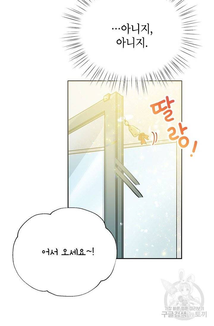 악녀는 오늘도 즐겁다 5화 71