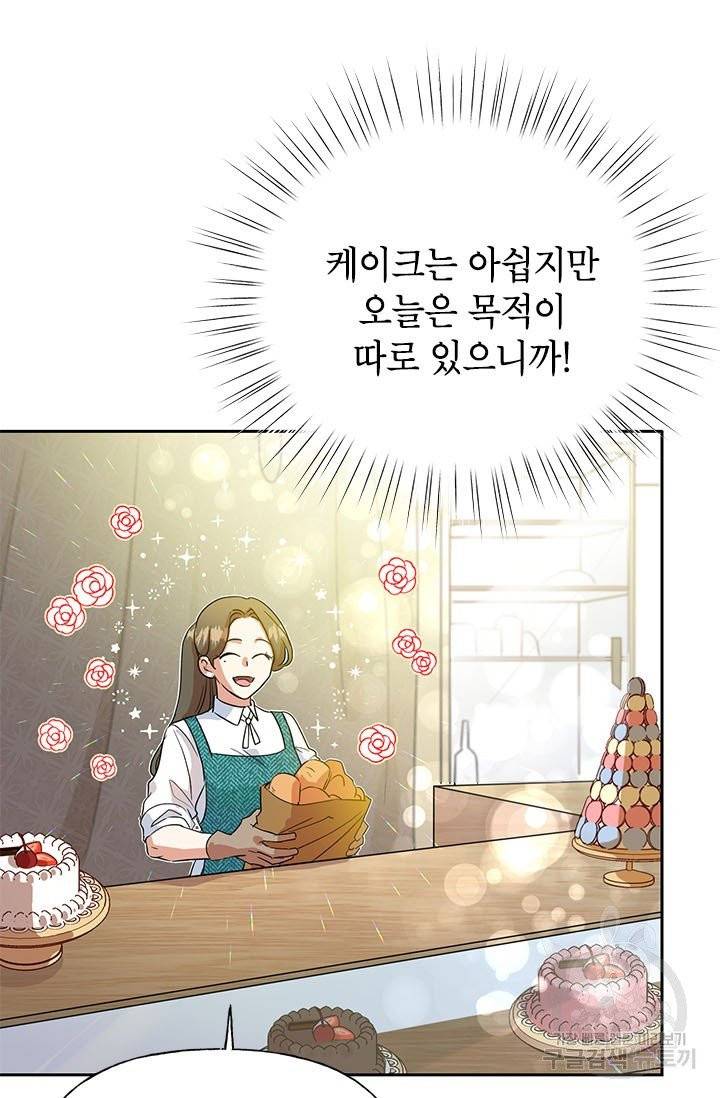 악녀는 오늘도 즐겁다 5화 72