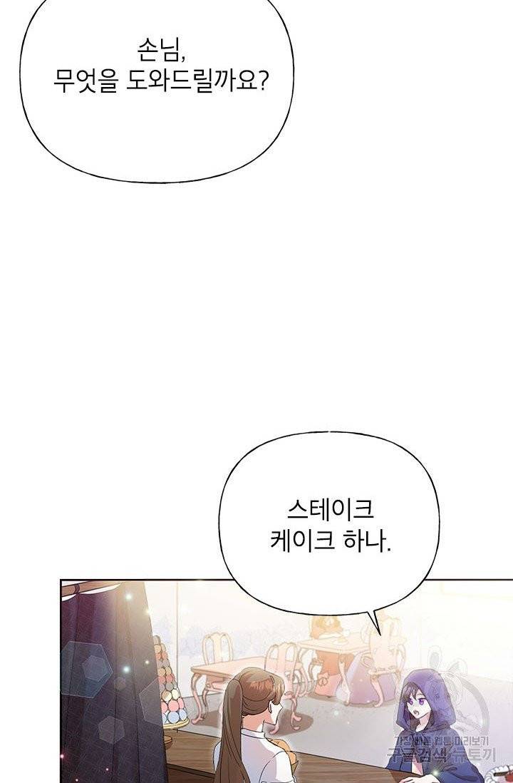 악녀는 오늘도 즐겁다 5화 73