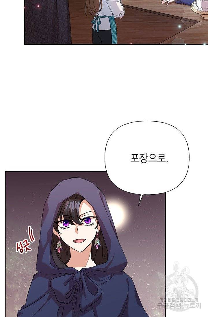 악녀는 오늘도 즐겁다 5화 74