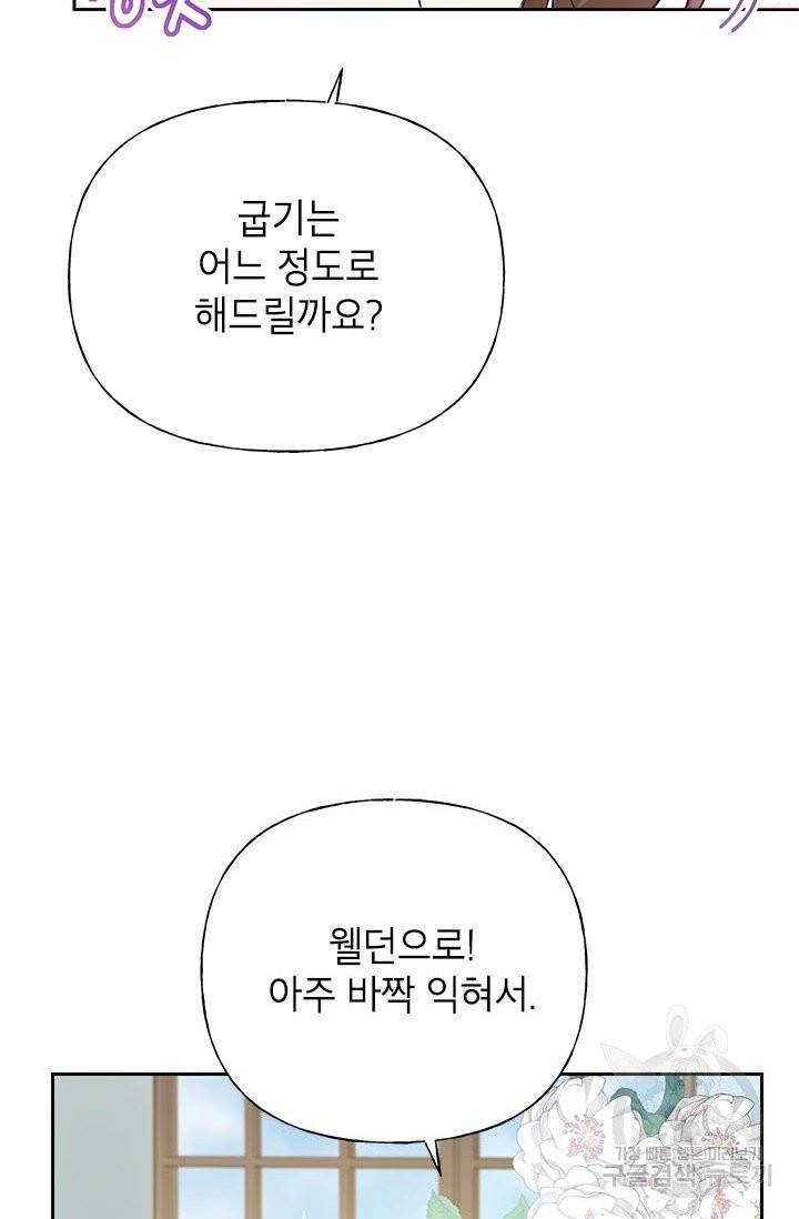 악녀는 오늘도 즐겁다 5화 76