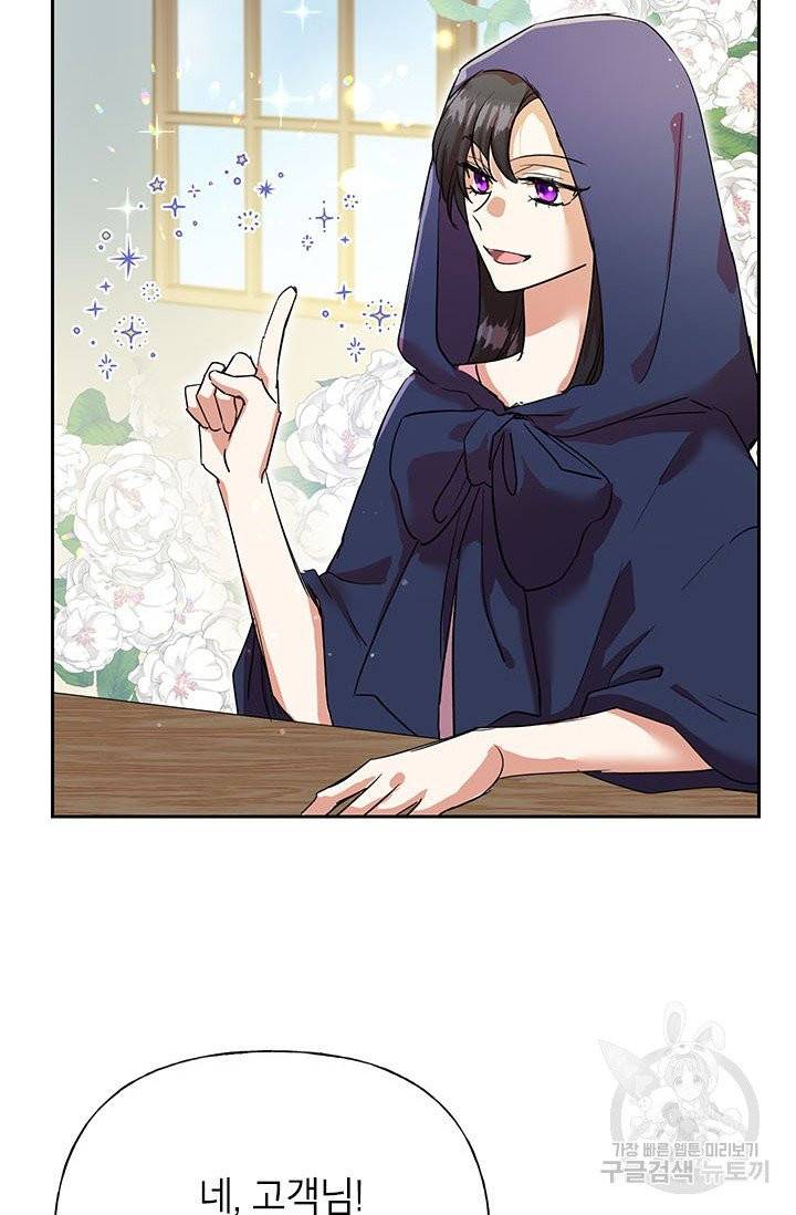 악녀는 오늘도 즐겁다 5화 77