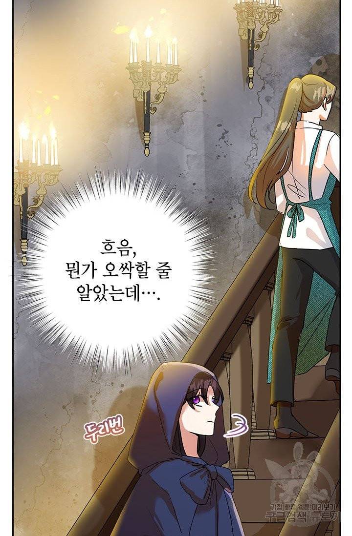 악녀는 오늘도 즐겁다 5화 81