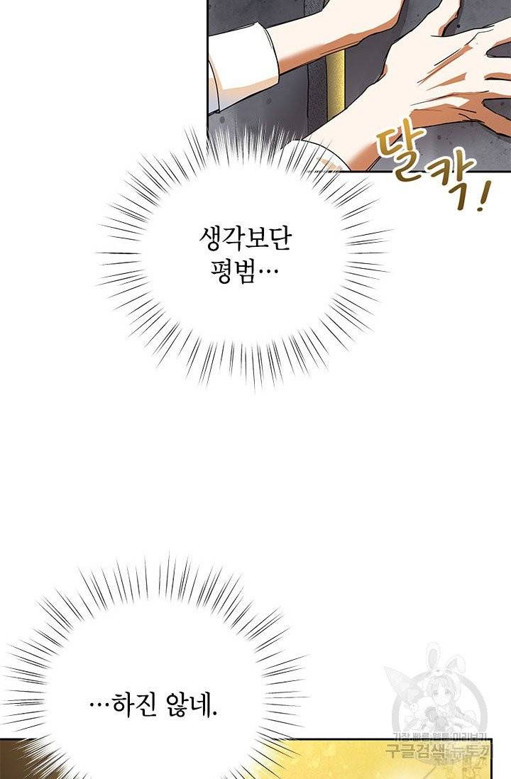 악녀는 오늘도 즐겁다 5화 83