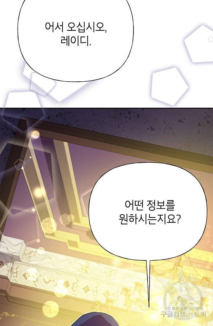 악녀는 오늘도 즐겁다 5화 85