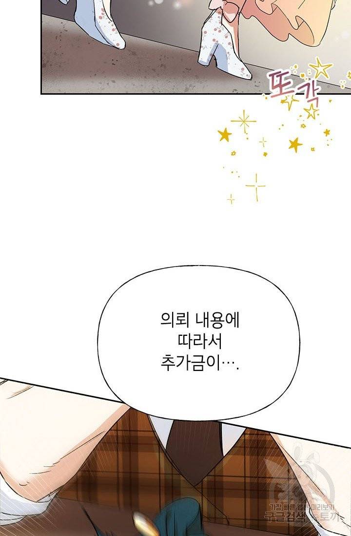 악녀는 오늘도 즐겁다 5화 88