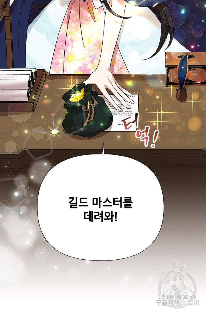 악녀는 오늘도 즐겁다 5화 92