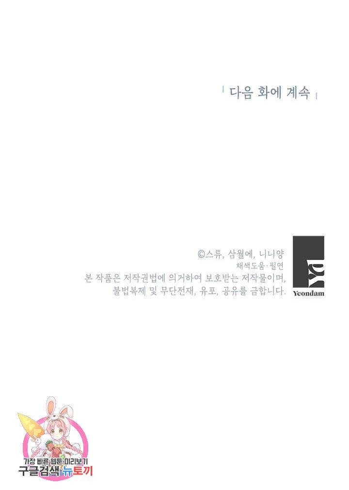 악녀는 오늘도 즐겁다 5화 93