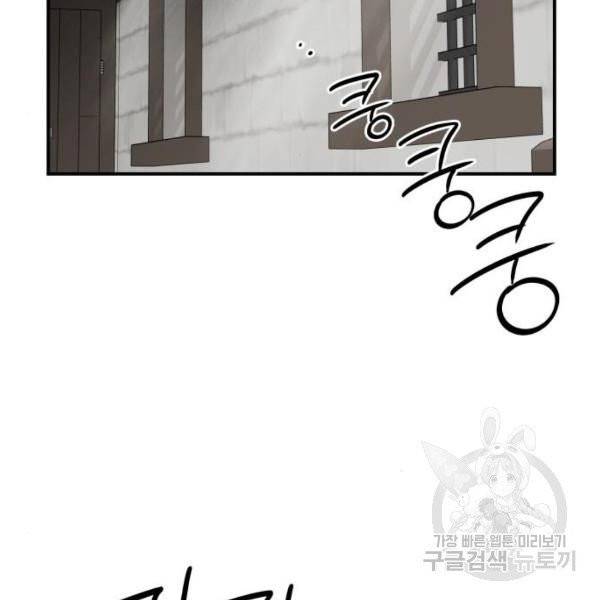 저무는 해, 시린 눈 64화 4