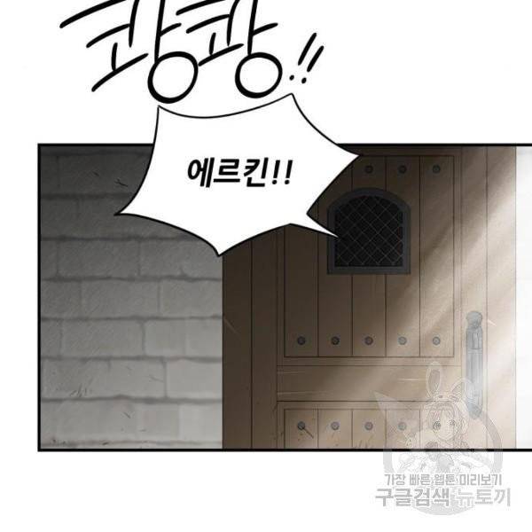 저무는 해, 시린 눈 64화 5