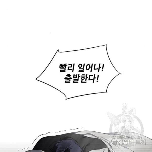저무는 해, 시린 눈 64화 6