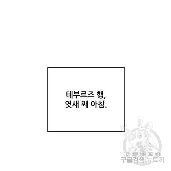 저무는 해, 시린 눈 64화 9
