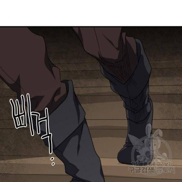 저무는 해, 시린 눈 64화 13