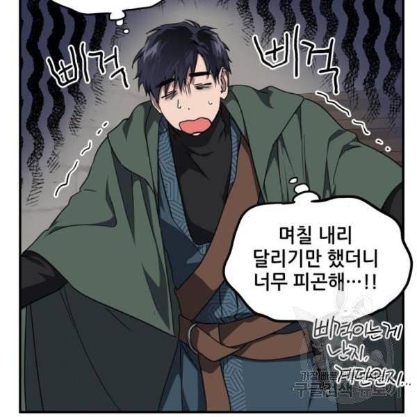 저무는 해, 시린 눈 64화 15