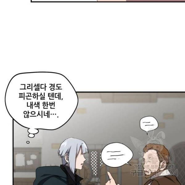 저무는 해, 시린 눈 64화 17