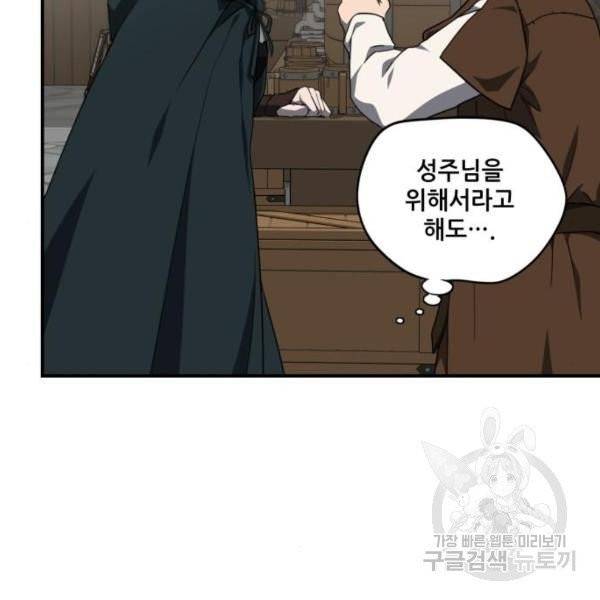 저무는 해, 시린 눈 64화 18