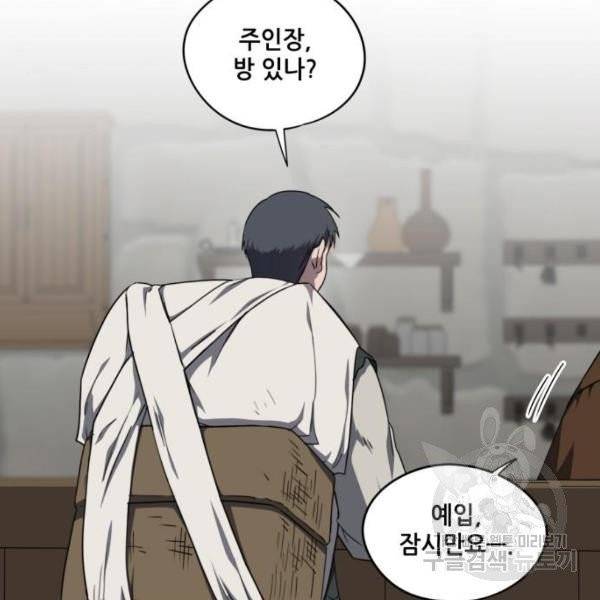 저무는 해, 시린 눈 64화 22