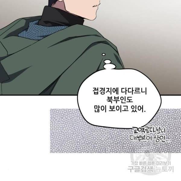 저무는 해, 시린 눈 64화 24
