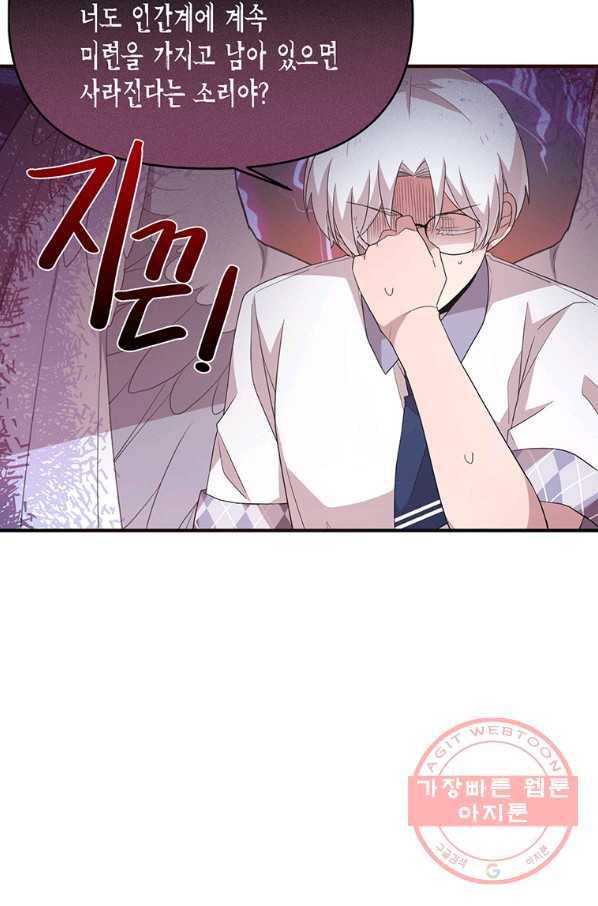 내가 널 행복하게 해줄 건데! 98화 2