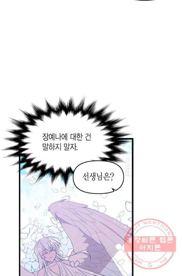 내가 널 행복하게 해줄 건데! 98화 5