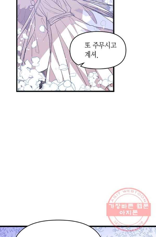 내가 널 행복하게 해줄 건데! 98화 6