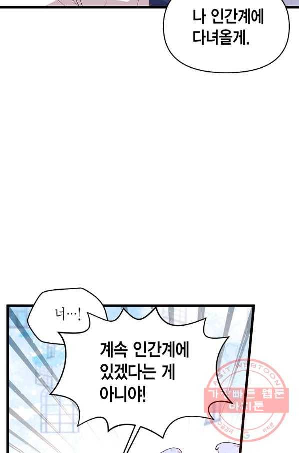 내가 널 행복하게 해줄 건데! 98화 9