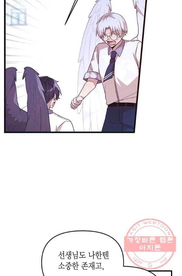 내가 널 행복하게 해줄 건데! 98화 10