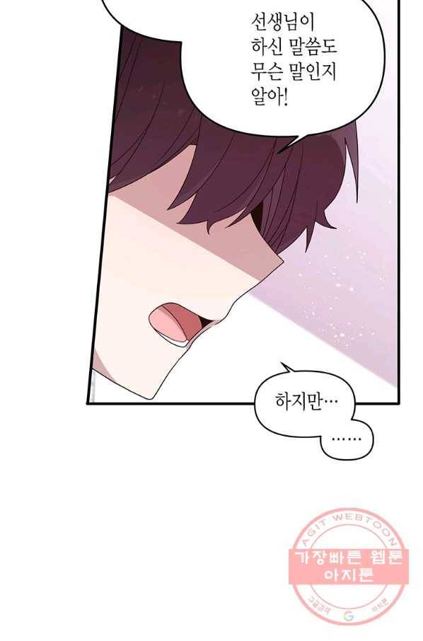 내가 널 행복하게 해줄 건데! 98화 11